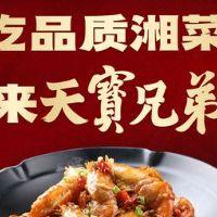 天宝兄弟(汇景城店)