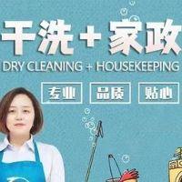 易新到家干洗·家政·家电清洗(望城店)